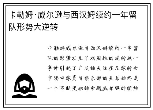 卡勒姆·威尔逊与西汉姆续约一年留队形势大逆转 卡勒姆·威尔逊与西汉姆续约一年留队形势大逆转