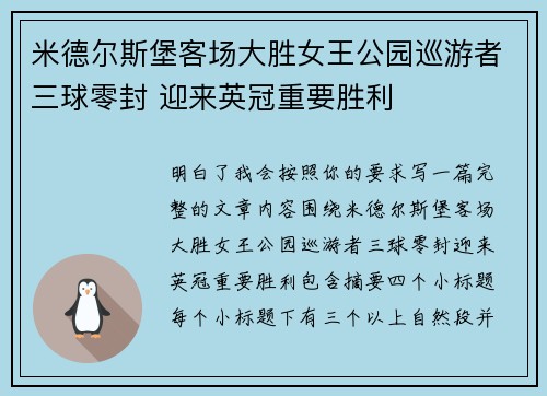 米德尔斯堡客场大胜女王公园巡游者三球零封 迎来英冠重要胜利 米德尔斯堡客场大胜女王公园巡游者三球零封 迎来英冠重要胜利