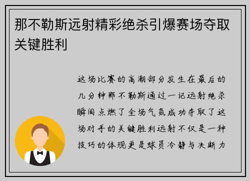那不勒斯远射精彩绝杀引爆赛场夺取关键胜利 那不勒斯远射精彩绝杀引爆赛场夺取关键胜利